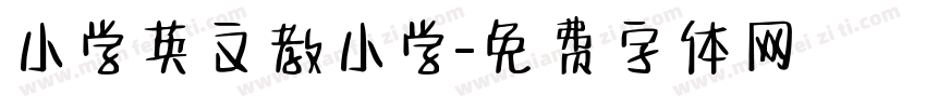 小学英文教小学字体转换