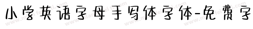 小学英语字母手写体字体字体转换