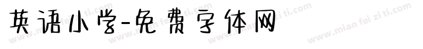 英语小学字体转换