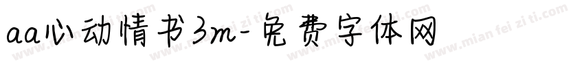 aa心动情书3m字体转换