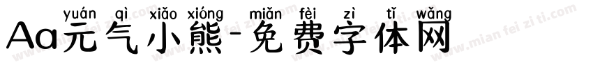Aa元气小熊字体转换