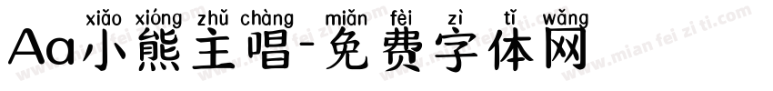 Aa小熊主唱字体转换