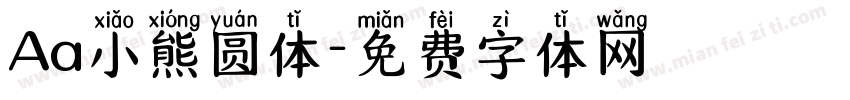 Aa小熊圆体字体转换