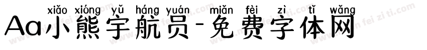 Aa小熊宇航员字体转换
