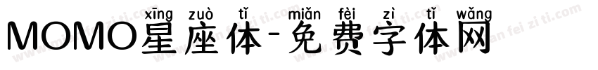 MOMO星座体字体转换