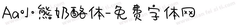 Aa小熊奶酪体字体转换