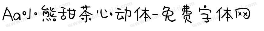 Aa小熊甜茶心动体字体转换