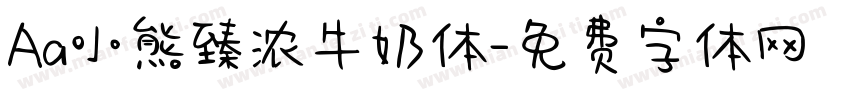 Aa小熊臻浓牛奶体字体转换