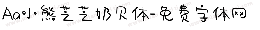 Aa小熊芝芝奶贝体字体转换