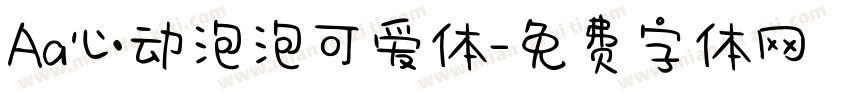 Aa心动泡泡可爱体字体转换