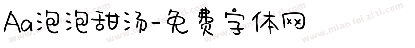 Aa泡泡甜汤字体转换