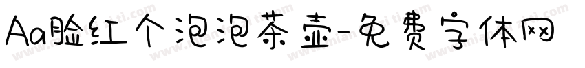 Aa脸红个泡泡茶壶字体转换