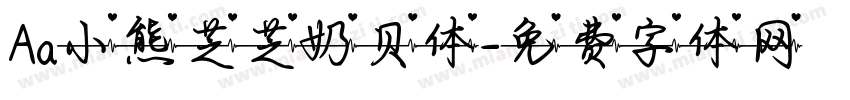 Aa小熊芝芝奶贝体字体转换