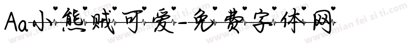 Aa小熊贼可爱字体转换
