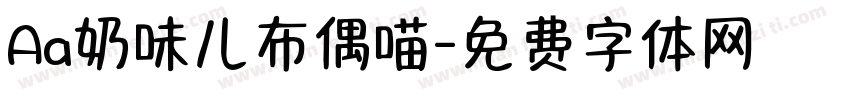 Aa奶味儿布偶喵字体转换