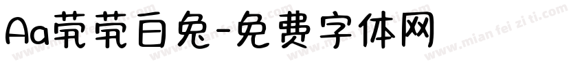 Aa茕茕白兔字体转换