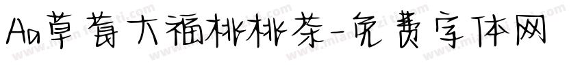 Aa草莓大福桃桃茶字体转换