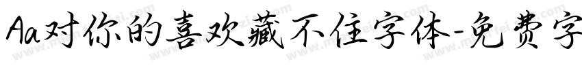 Aa对你的喜欢藏不住字体字体转换