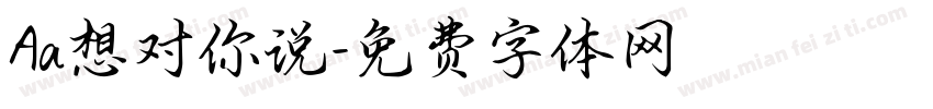 Aa想对你说字体转换