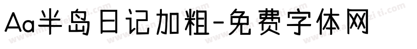 Aa半岛日记加粗字体转换