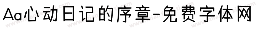 Aa心动日记的序章字体转换