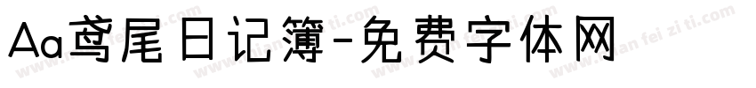 Aa鸢尾日记簿字体转换