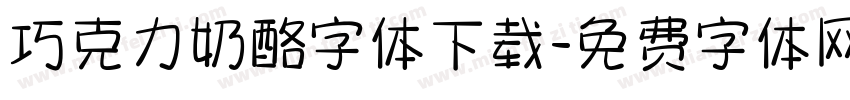 巧克力奶酪字体下载字体转换