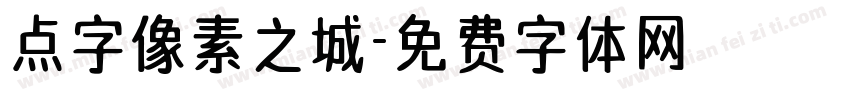 点字像素之城字体转换