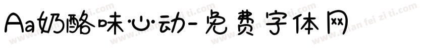 Aa奶酪味心动字体转换