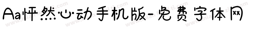 Aa怦然心动手机版字体转换