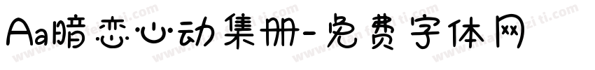 Aa暗恋心动集册字体转换