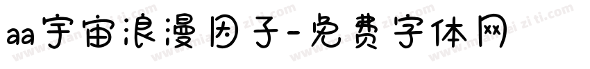 aa宇宙浪漫因子字体转换
