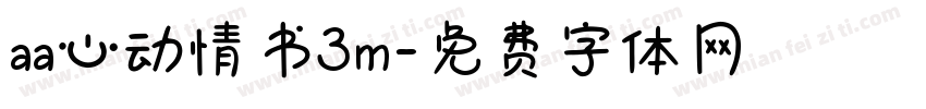 aa心动情书3m字体转换