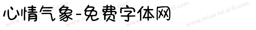 心情气象字体转换