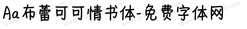 Aa布蕾可可情书体字体转换