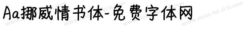Aa挪威情书体字体转换