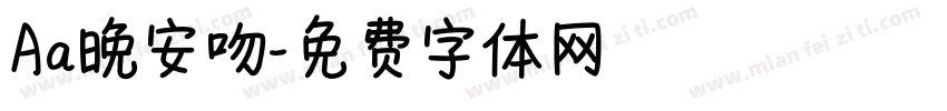 Aa晚安吻字体转换