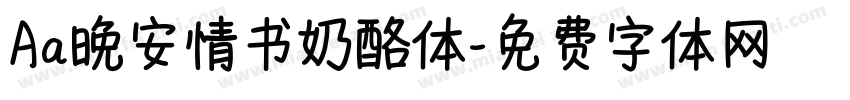 Aa晚安情书奶酪体字体转换