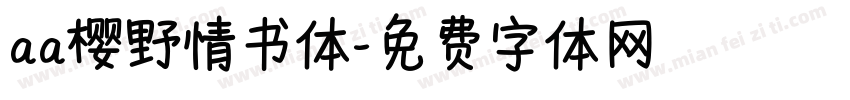 aa樱野情书体字体转换