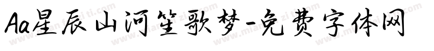 Aa星辰山河笙歌梦字体转换