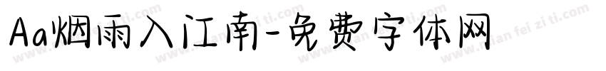 Aa烟雨入江南字体转换