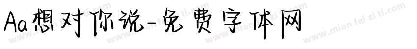 Aa想对你说字体转换