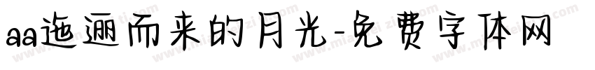 aa迤逦而来的月光字体转换