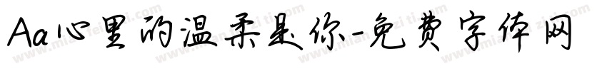 Aa心里的温柔是你字体转换
