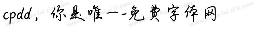 cpdd，你是唯一字体转换
