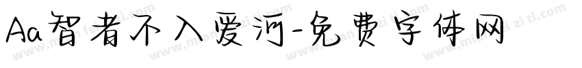 Aa智者不入爱河字体转换