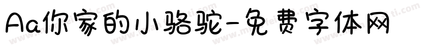 Aa你家的小骆驼字体转换