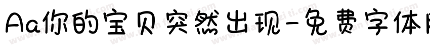 Aa你的宝贝突然出现字体转换