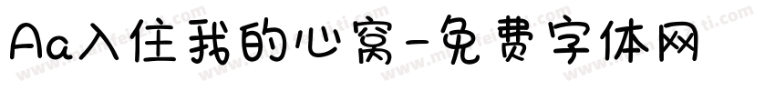 Aa入住我的心窝字体转换