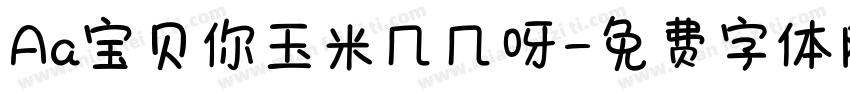 Aa宝贝你玉米几几呀字体转换